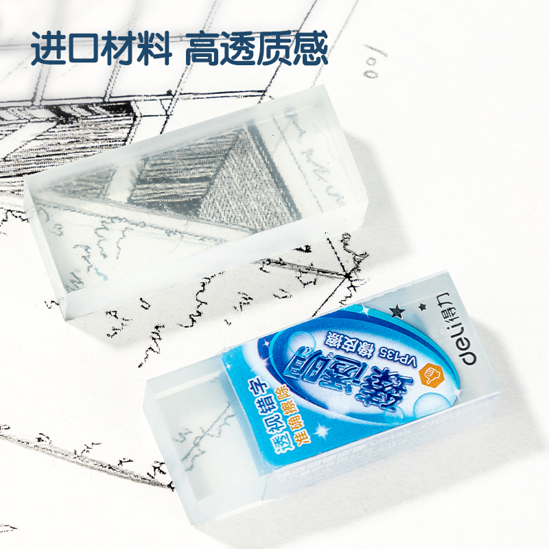 得力VP135_經(jīng)典臻透明橡皮擦(小)(透)(塊)