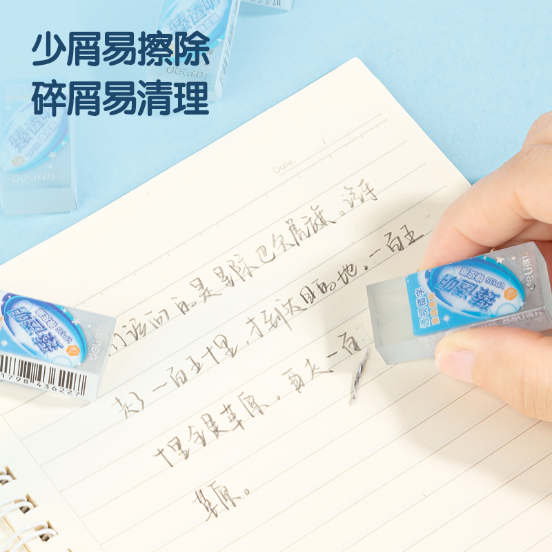 得力VP135_經(jīng)典臻透明橡皮擦(小)(透)(塊)