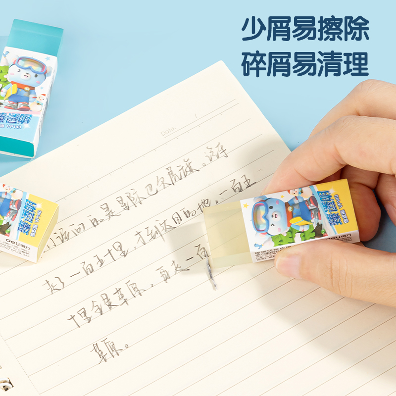 得力VP140_卡通臻透明橡皮擦(大)(混)(塊)