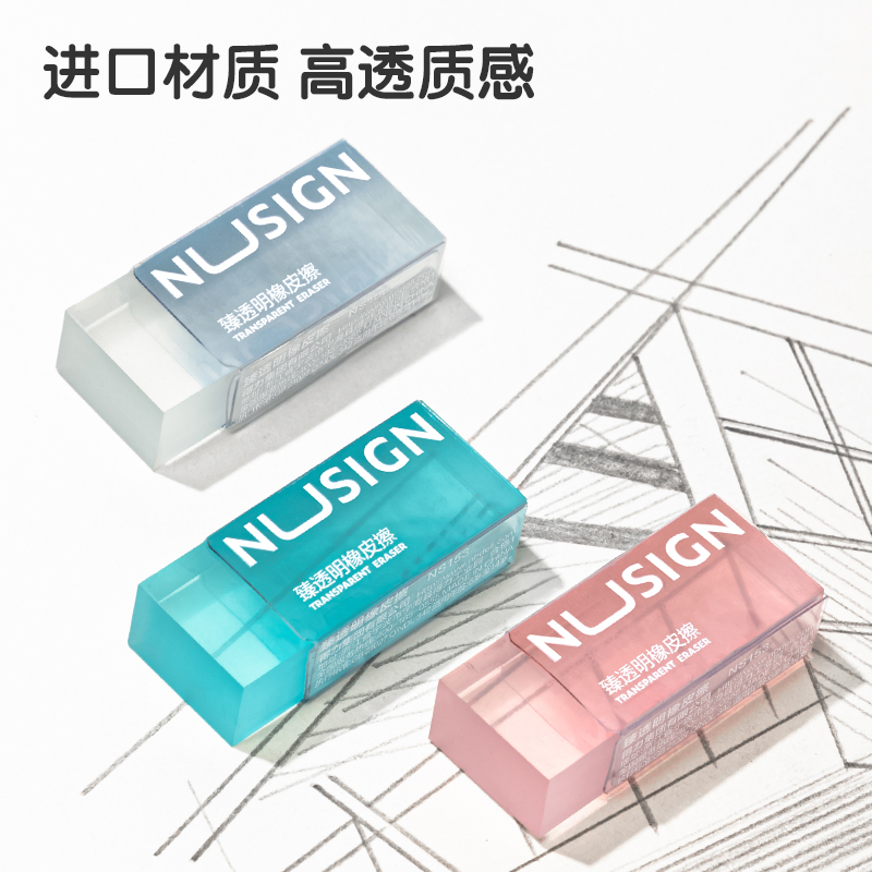 得力NS153_紐賽臻透明橡皮擦(小)(混)(塊)
