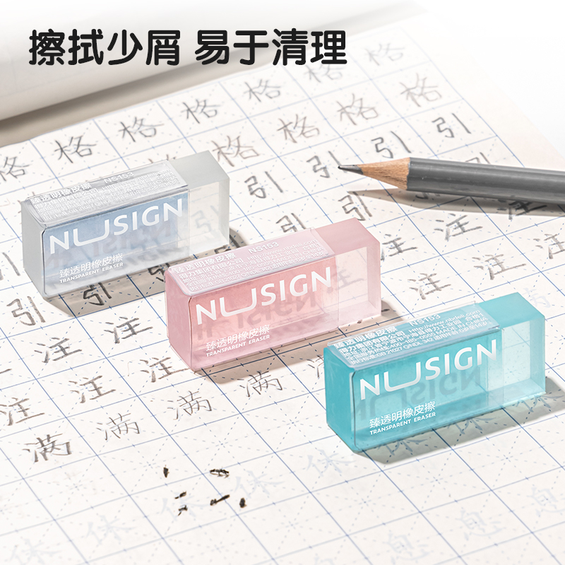 得力NS153_紐賽臻透明橡皮擦(小)(混)(塊)