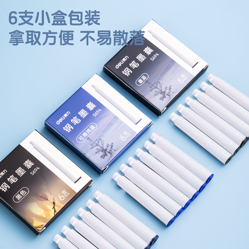 得力S694鋼筆墨囊(可擦純藍)(6支/盒)