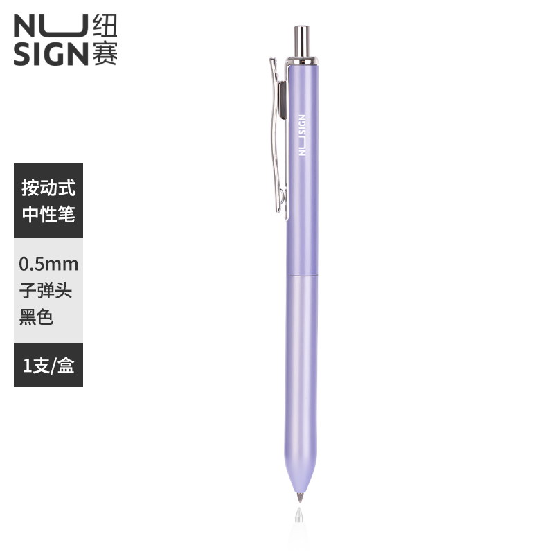 紐賽NS500臻順滑按動中性筆0.5mm子彈頭(藤紫色)(支)