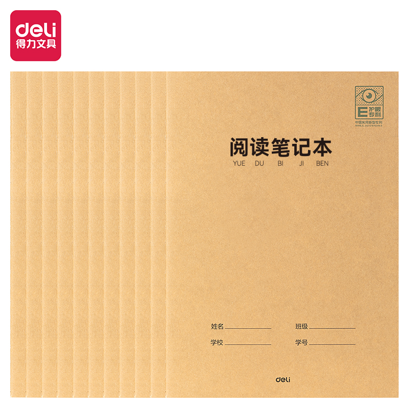 得力PFA530專利護(hù)眼縫線本(閱讀筆記本)(本)