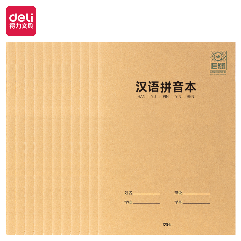 得力PFA530專利護(hù)眼縫線本(漢語(yǔ)拼音本)(本)