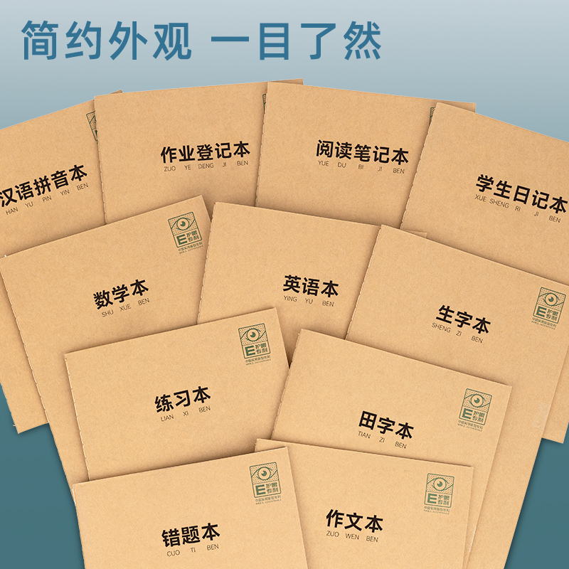 得力PFA530專利護眼縫線本(學生日記本)(本)