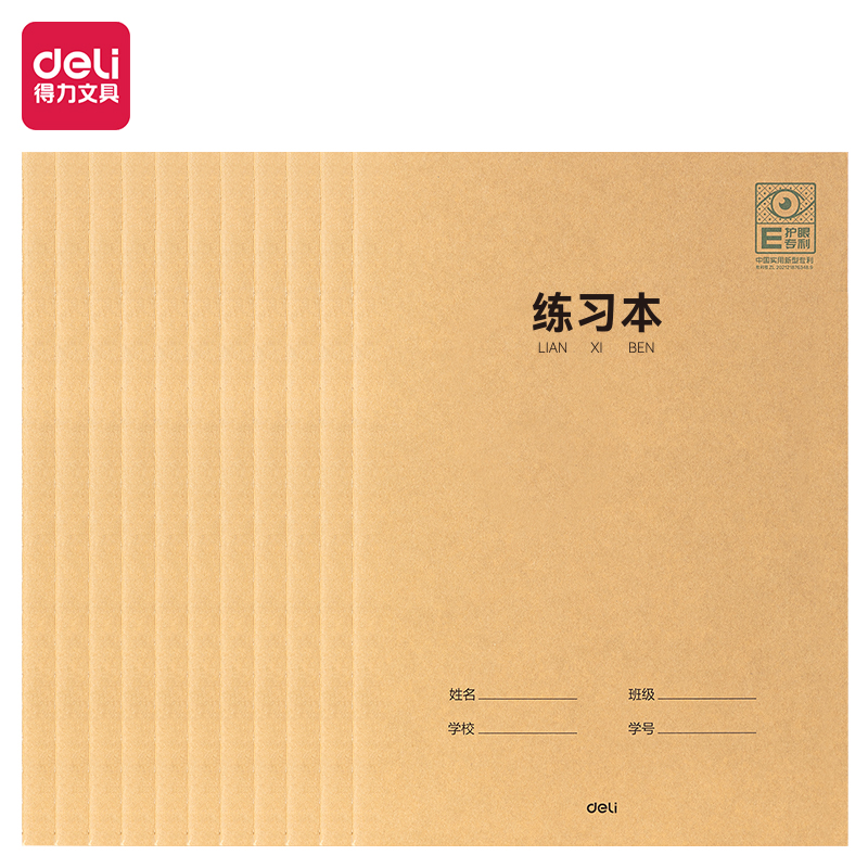 得力PFA530專利護(hù)眼縫線本(練習(xí)本)(本)