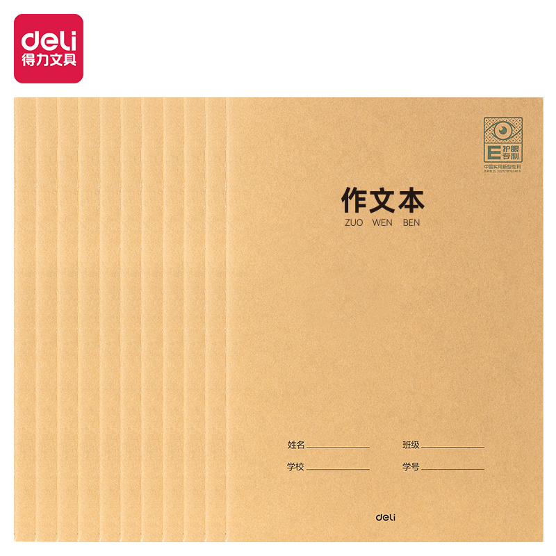 得力PFA530專利護(hù)眼縫線本(作文本)(本)