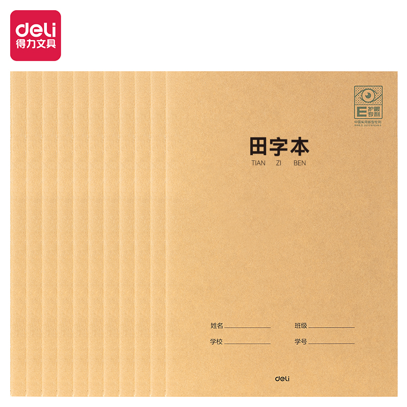 得力PFA530專利護(hù)眼縫線本(田字本)(本)