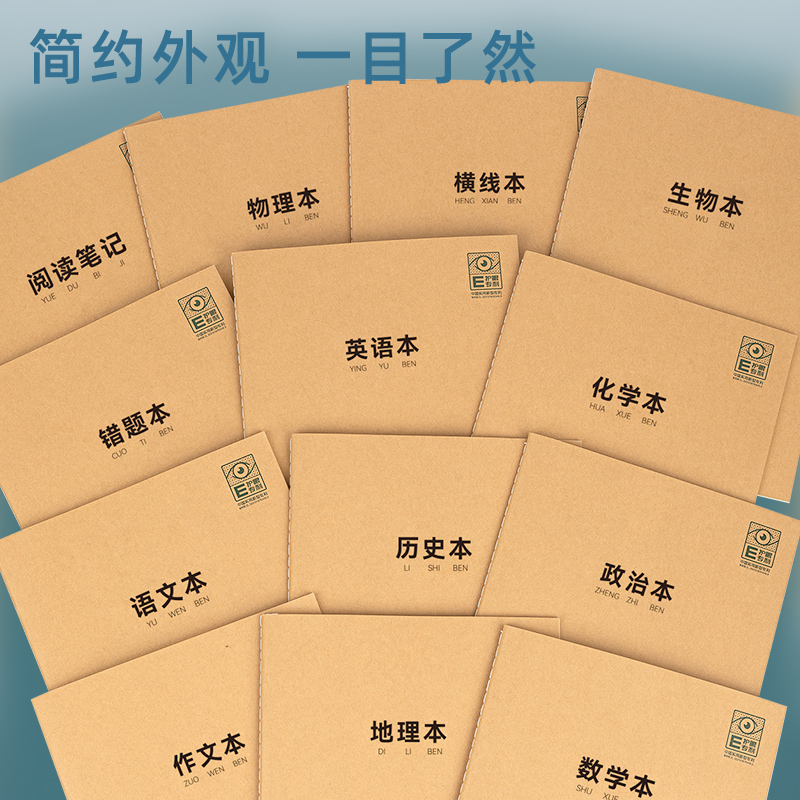 得力PF1636專利護眼縫線本(錯題本)(本)