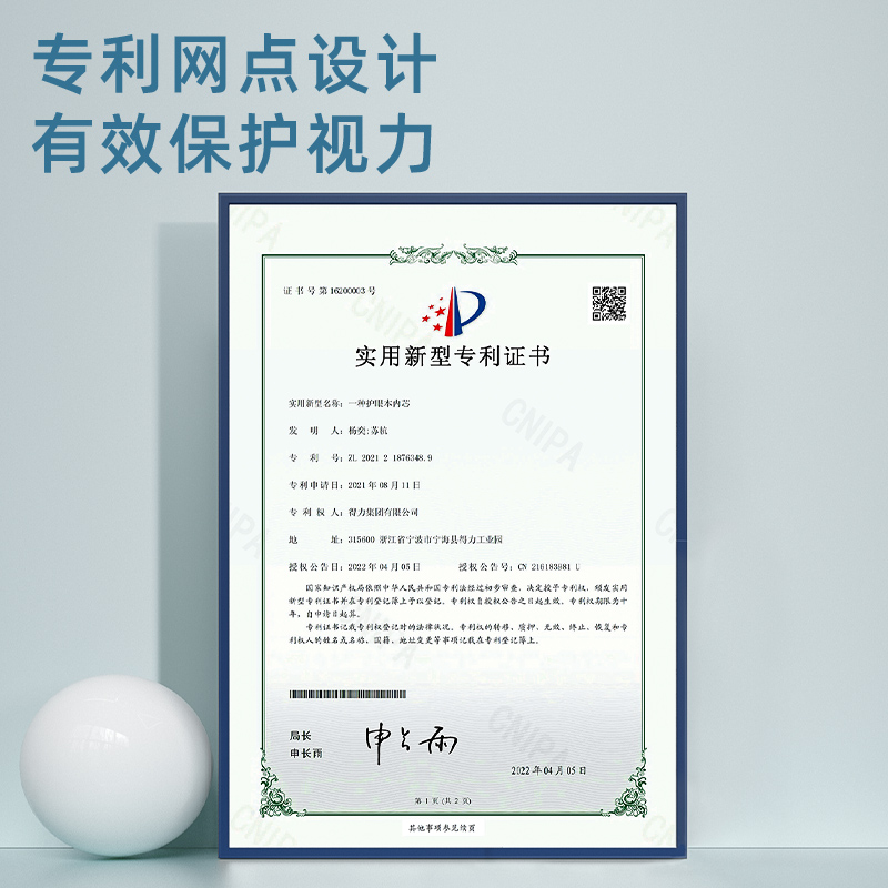 得力PF1636專利護眼縫線本(化學本)(本)