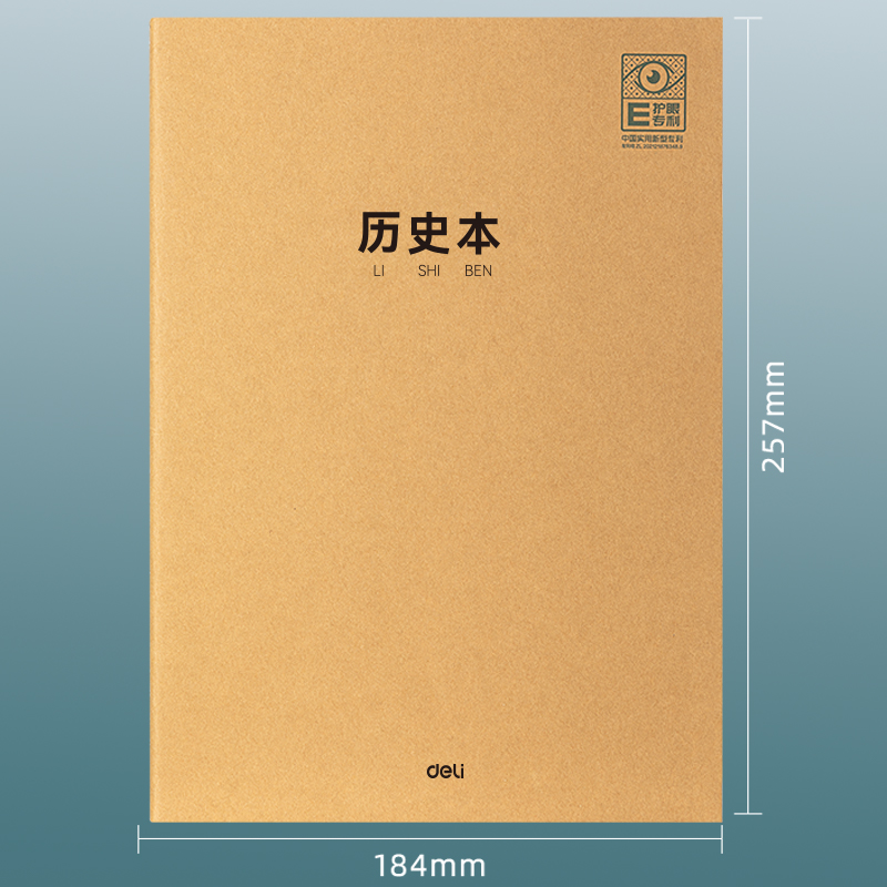 得力PF1636專(zhuān)利護(hù)眼縫線本(歷史本)(本)
