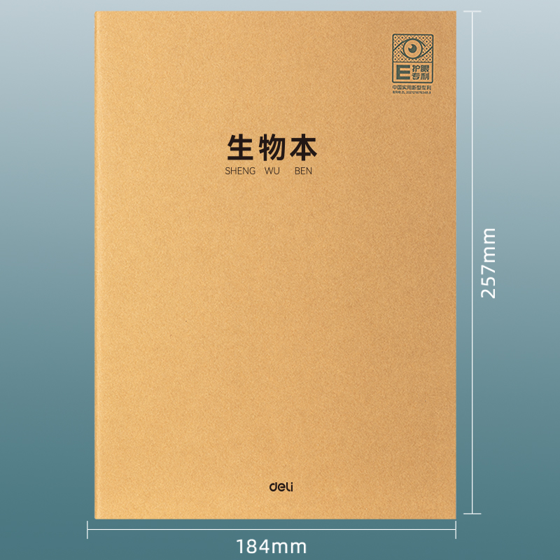 得力PF1636專利護(hù)眼縫線本(生物本)(本)
