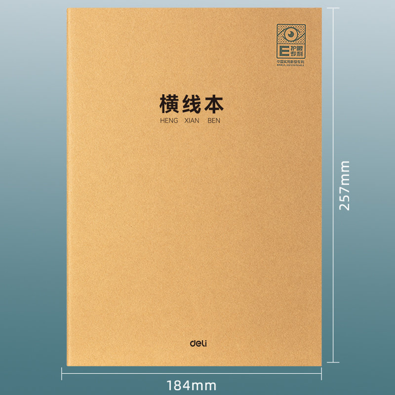 得力PF1636專利護(hù)眼縫線本(橫線本)(本)