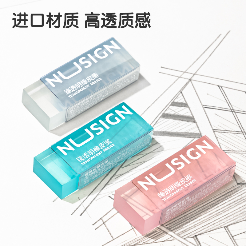 得力NS154_紐賽臻透明橡皮擦(大)(混)(塊)