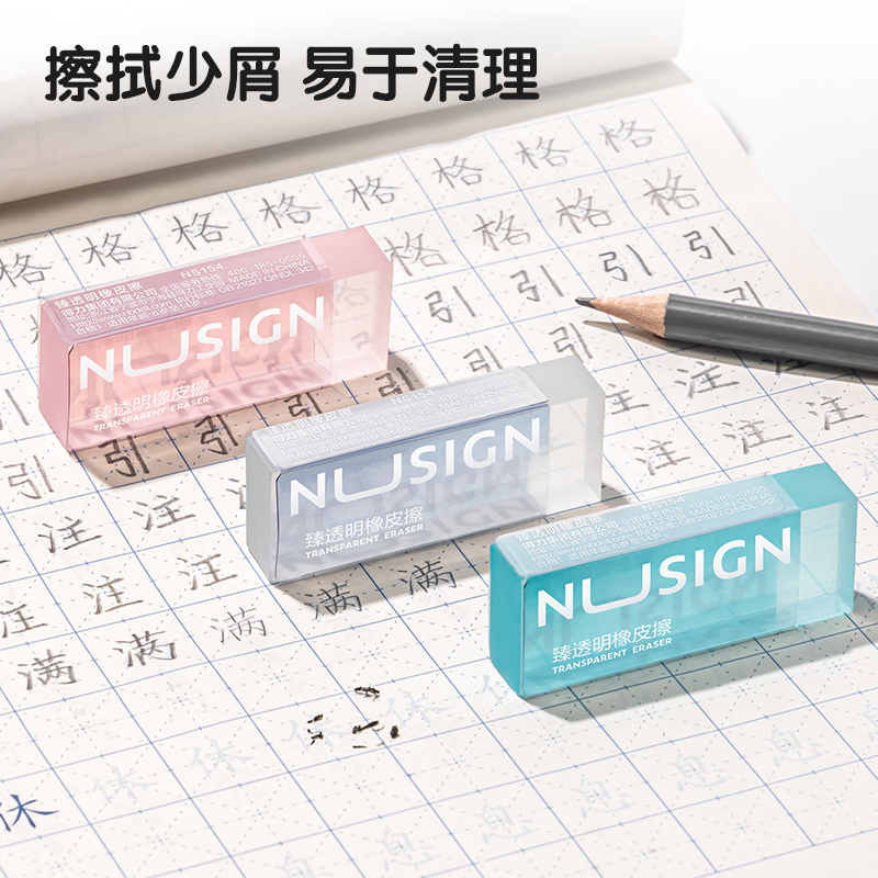 得力NS154_紐賽臻透明橡皮擦(大)(混)(塊)