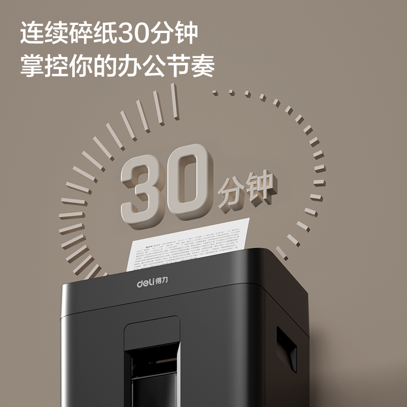 得力GA511碎紙機(jī)(黑色)(臺)