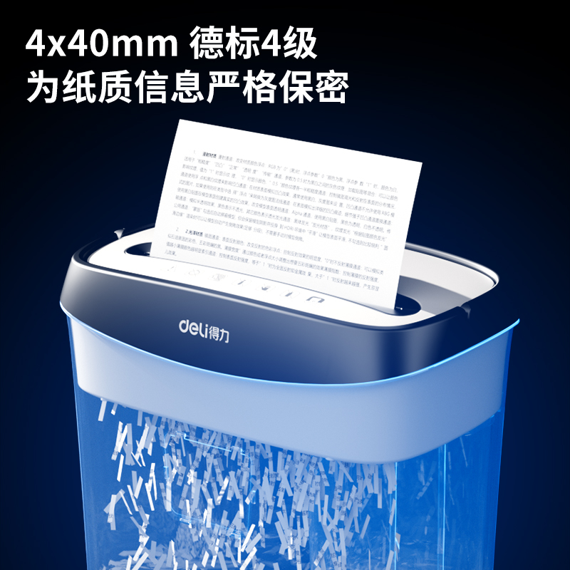 得力GA190碎紙機(jī)(白)(臺(tái))