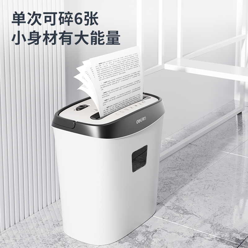 得力GA190碎紙機(jī)(白)(臺(tái))