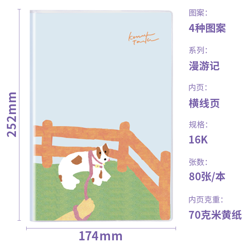 得力T1680插畫師聯(lián)名-膠套本(漫游記)(本)