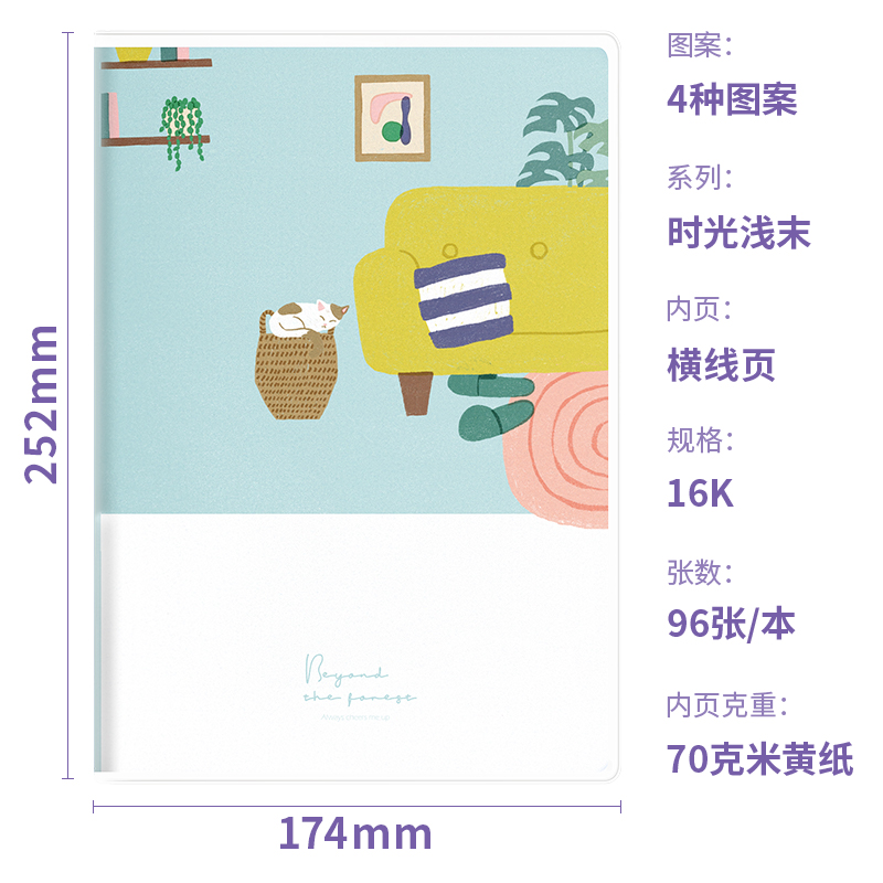 得力T1696插畫(huà)師聯(lián)名-膠套本(時(shí)光淺末)(本)