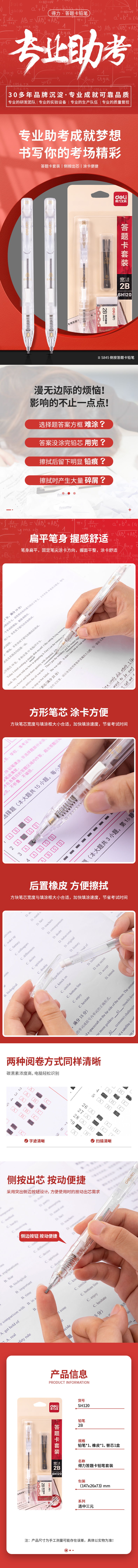 得力連中三元SH120側(cè)按答題卡鉛筆套裝2B(白)(套)