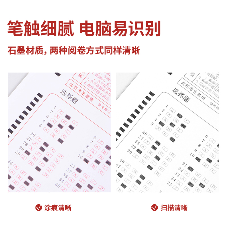 得力連中三元SH114透明簡約側(cè)按答題卡鉛筆2B(白)(支)