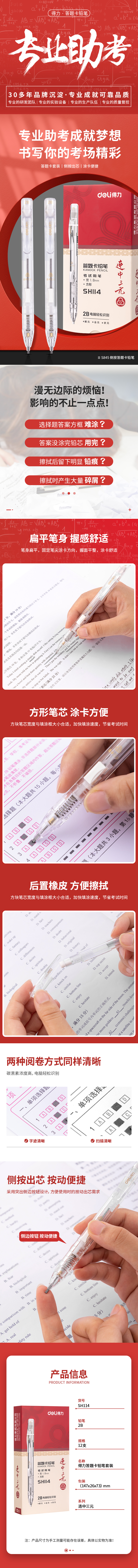 得力連中三元SH114透明簡約側(cè)按答題卡鉛筆2B(白)(支)