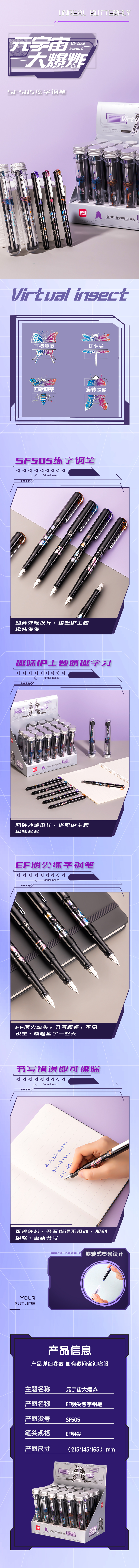 得力SF505元宇宙大爆炸練字鋼筆EF明尖(可擦純藍)(1筆+1墨囊/盒)
