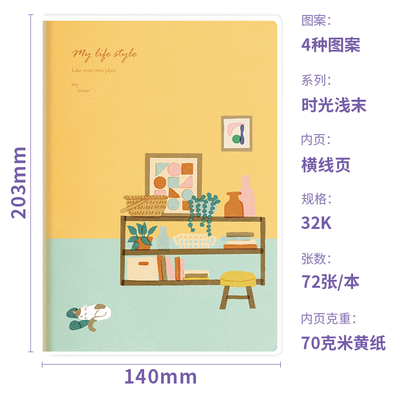 得力T3272插畫師聯(lián)名-膠套本(時(shí)光淺末)(本)