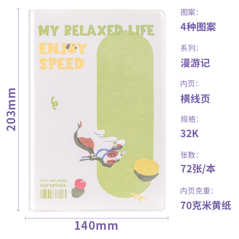 得力T3272插畫師聯(lián)名-膠套本(漫游記)(本)