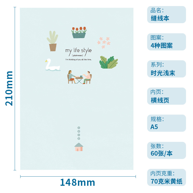 得力FA560插畫師聯(lián)名-縫線本(時光淺末)(本)