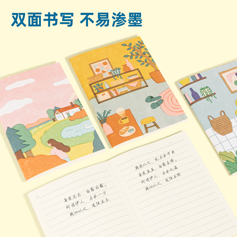 得力FA640插畫師聯(lián)名-縫線本(時(shí)光淺末)(本)