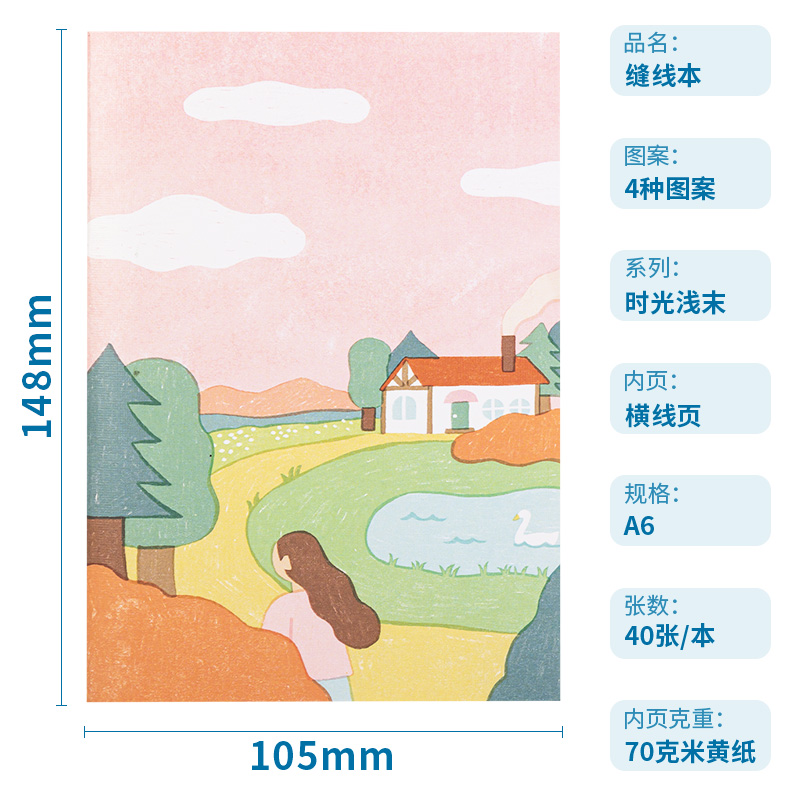 得力FA640插畫師聯(lián)名-縫線本(時(shí)光淺末)(本)