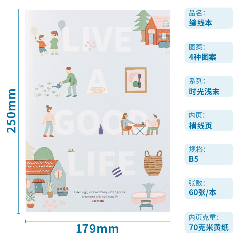 得力FB560插畫師聯(lián)名-縫線本(時光淺末)(本)