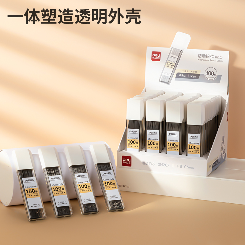 得力SH207大容量100根活動(dòng)鉛芯HB0.5-90mm(白)(支)