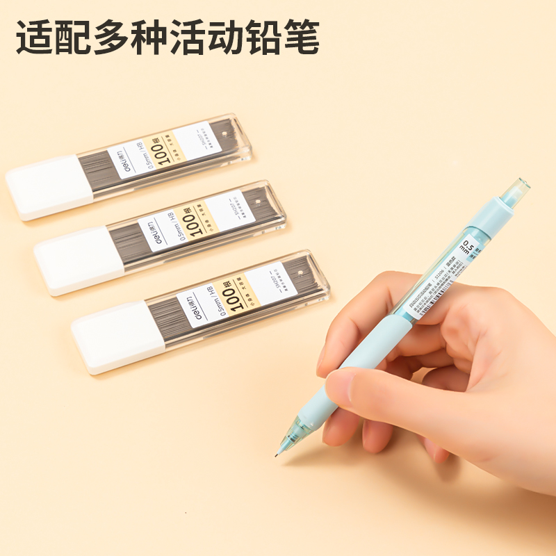 得力SH207大容量100根活動(dòng)鉛芯HB0.5-90mm(白)(支)