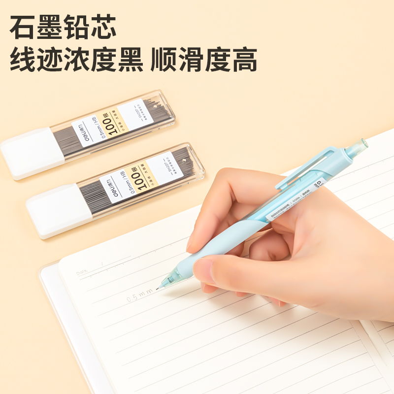 得力SH207大容量100根活動(dòng)鉛芯HB0.5-90mm(白)(支)