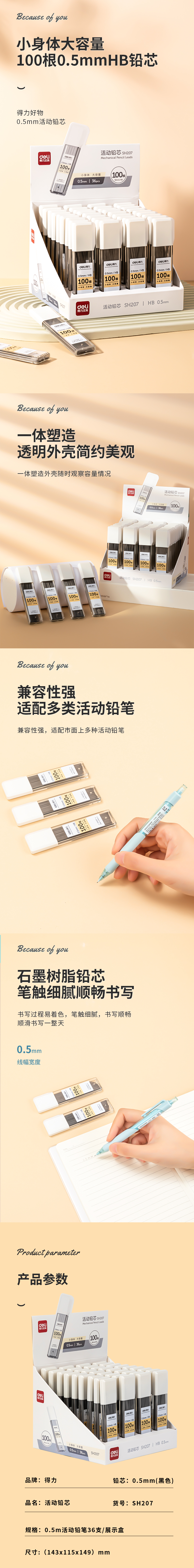 得力SH207大容量100根活動(dòng)鉛芯HB0.5-90mm(白)(支)