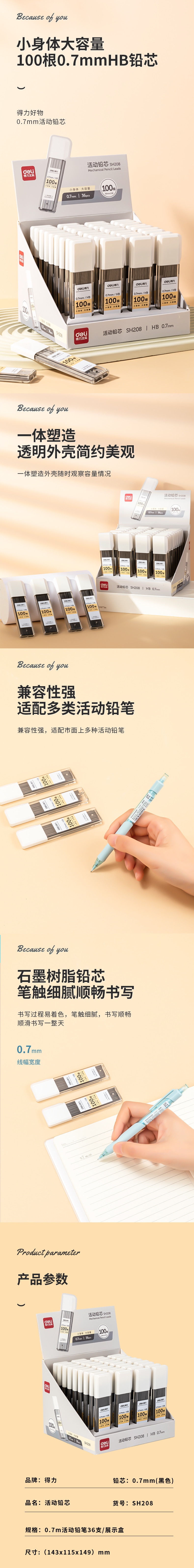 得力SH208大容量100根活動鉛芯HB0.7-90mm(白)(支)