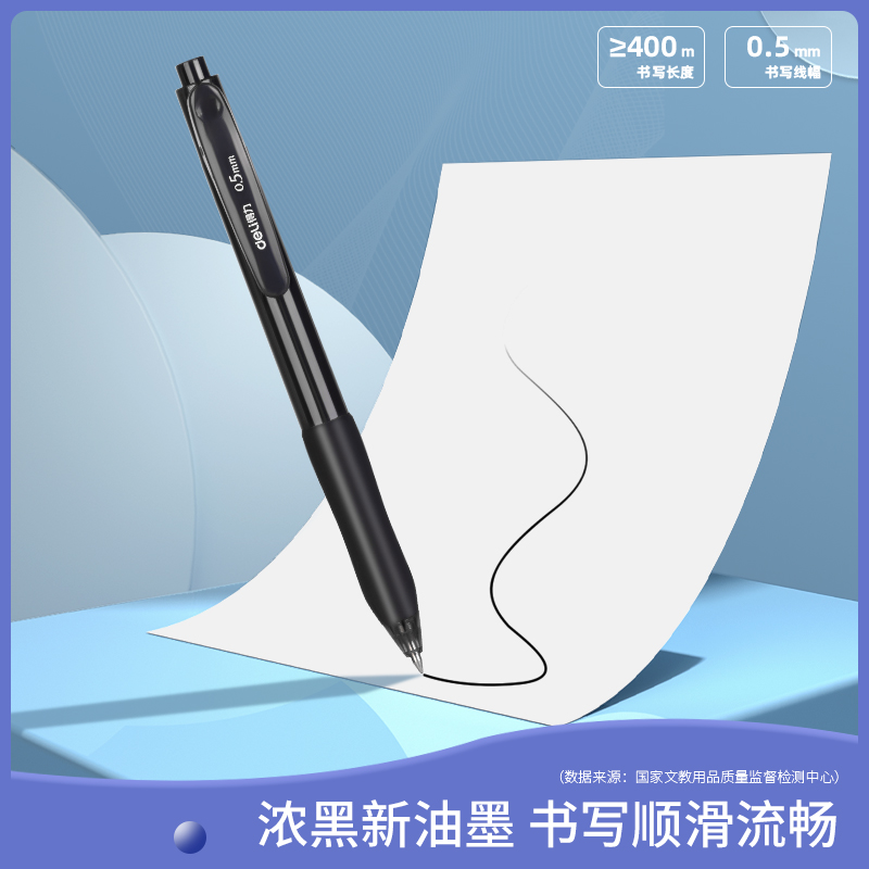 得力SA191黑曜石按動中性筆0.5mm子彈頭(黑)(支)