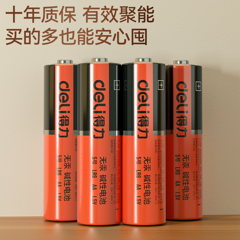 得力LH501堿性5號電池4粒熱縮裝(橙)(四粒熱縮為一包)