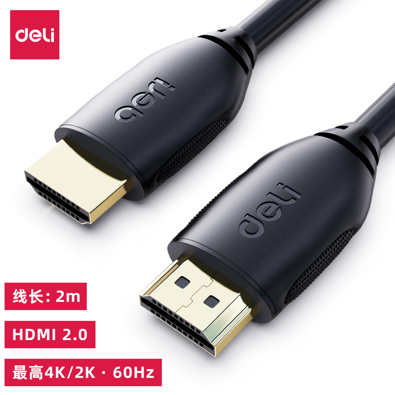 得力LC503高清線(黑)(條)