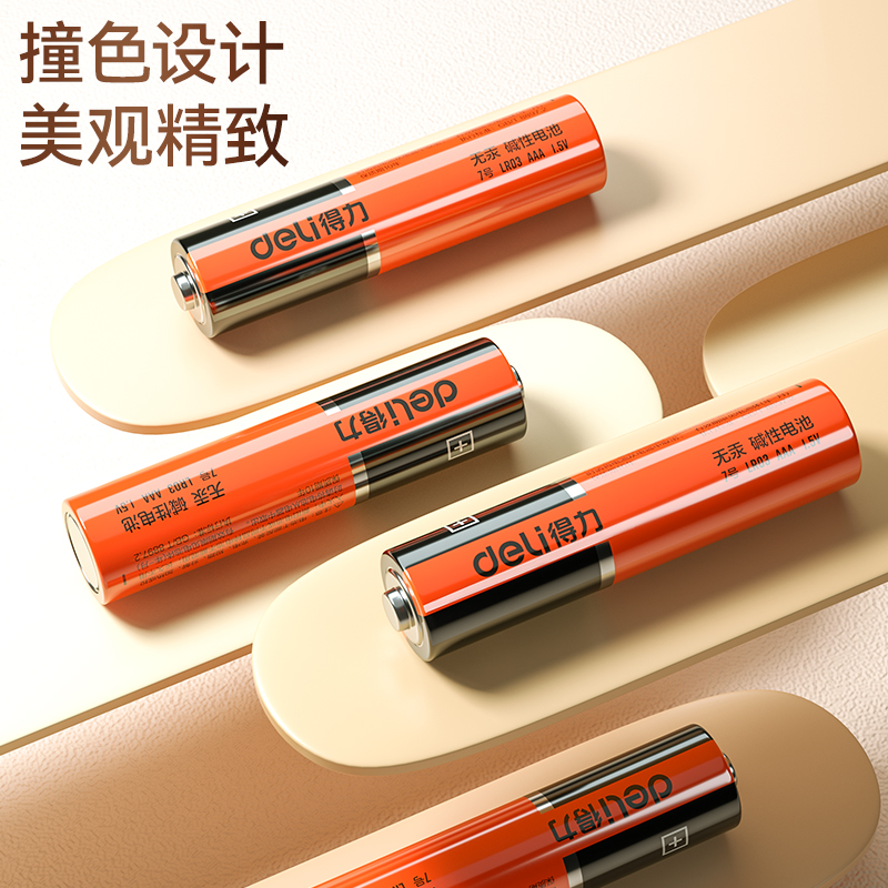 得力LH702堿性7號(hào)電池4粒吸卡裝(橙)(四粒為一套)