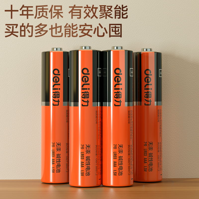 得力LH702堿性7號(hào)電池4粒吸卡裝(橙)(四粒為一套)