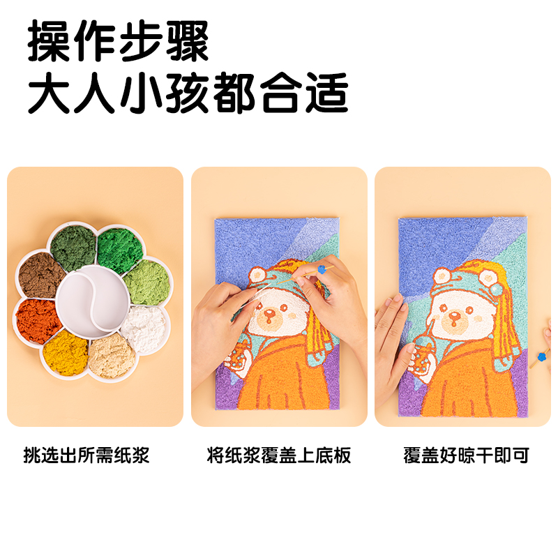 得力MQ301-B浮雕紙漿畫200*300mm(萌娜麗熊)(白)(套)