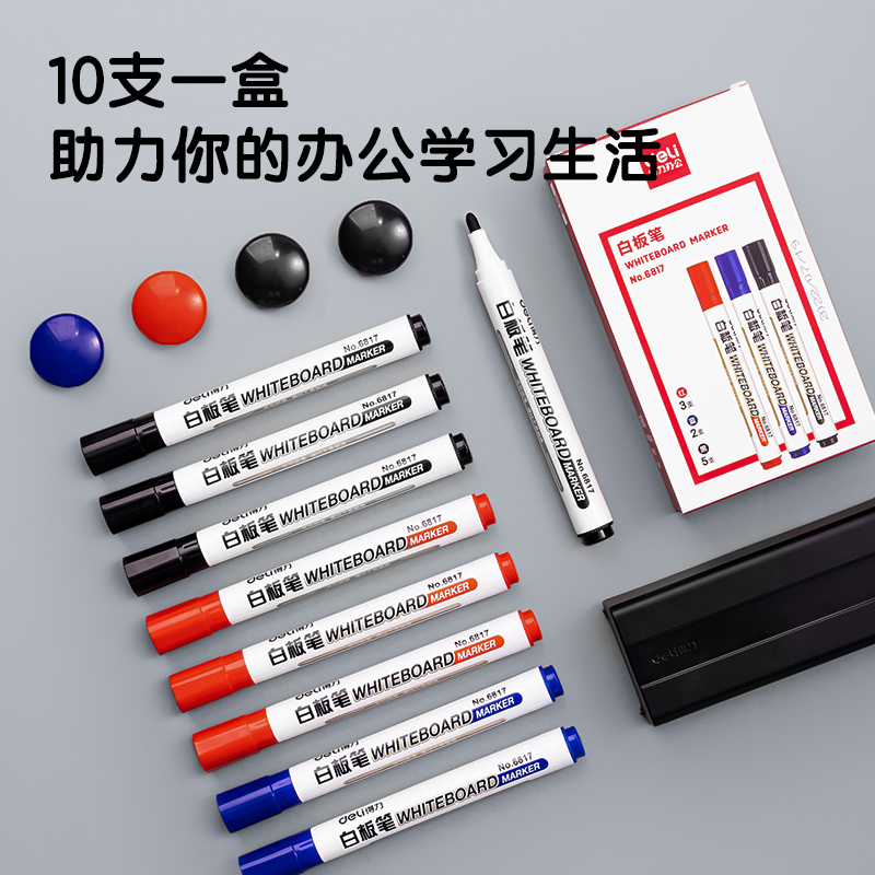 得力MB402白板配件套裝135*75*180mm(混)(盒)
