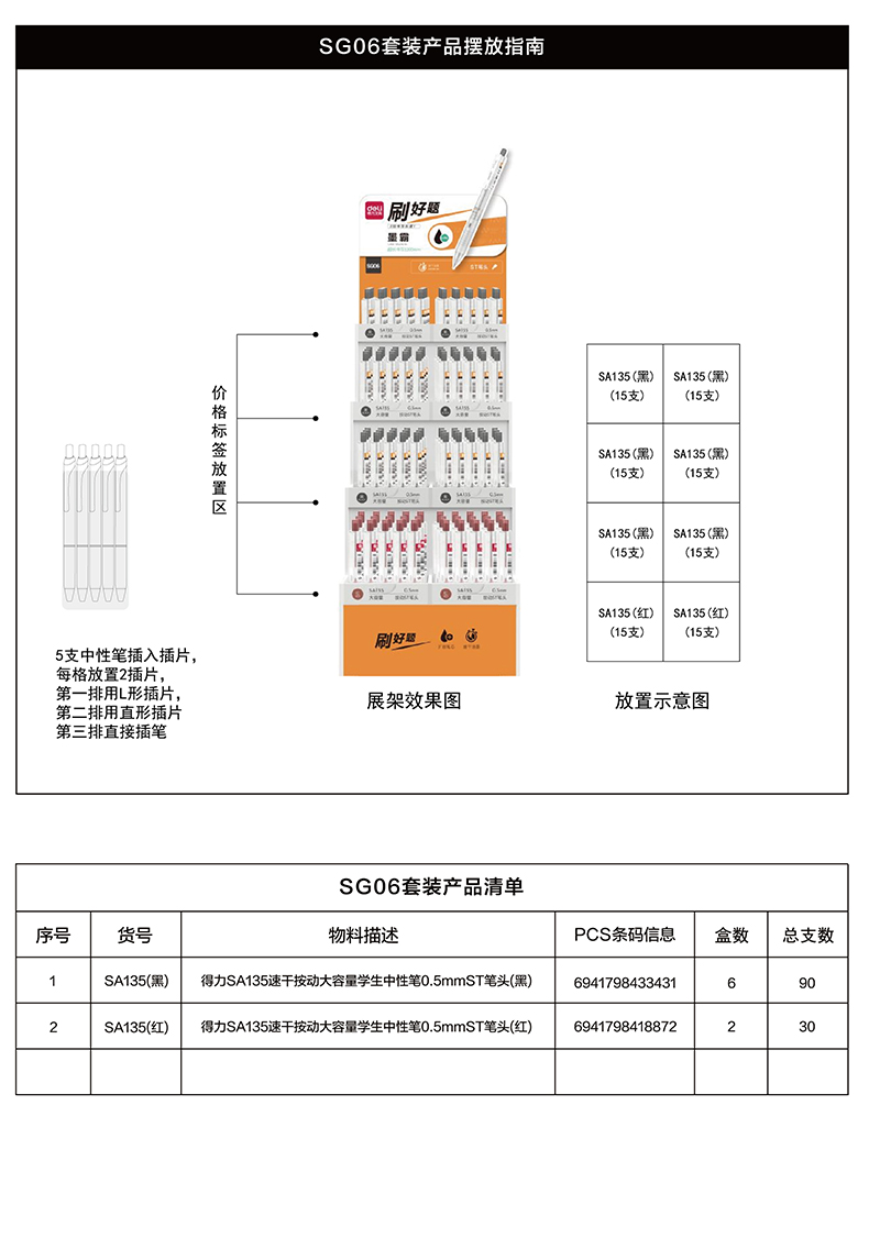 得力SG06速干按動大容量學生中性筆展架套裝(混)(1件/套)