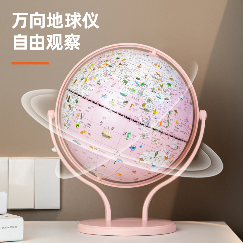 得力LG675萬向地球儀(粉)(臺(tái))