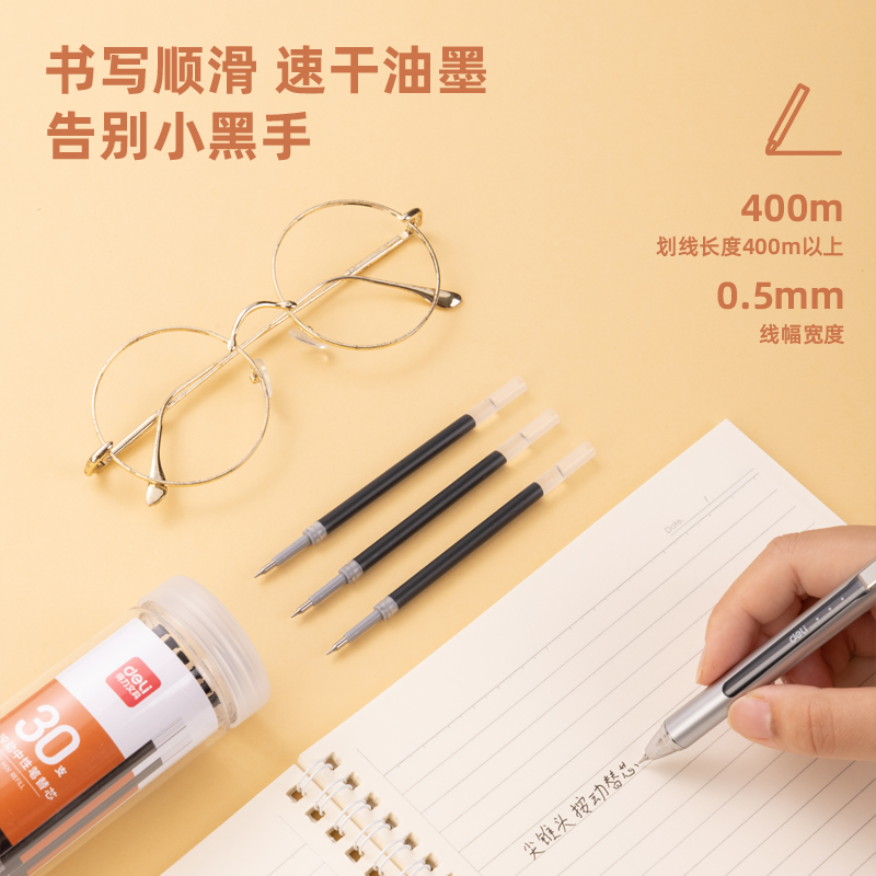 得力SE144桶裝按動(dòng)中性筆替芯0.5mm尖錐頭(黑)(30支/桶)